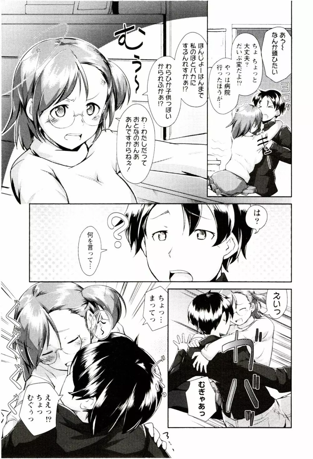 めがカノ! Page.113