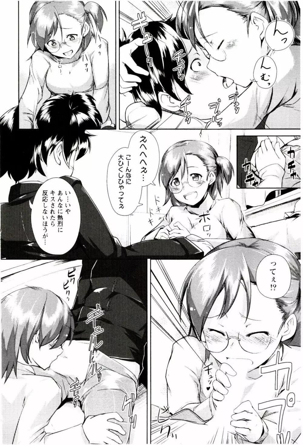 めがカノ! Page.114