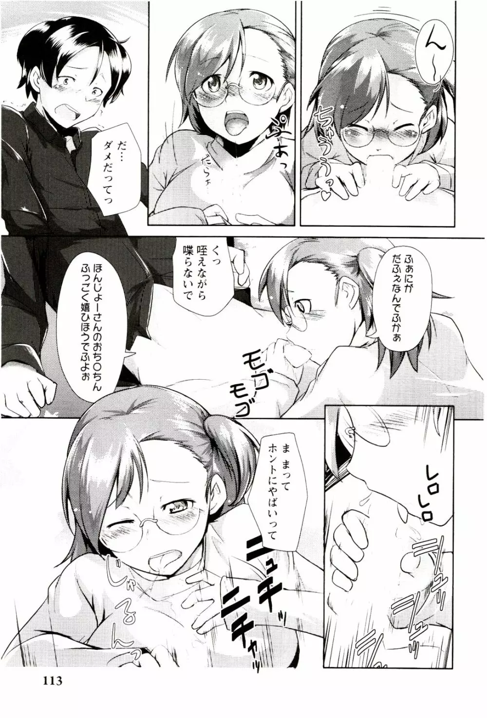 めがカノ! Page.115