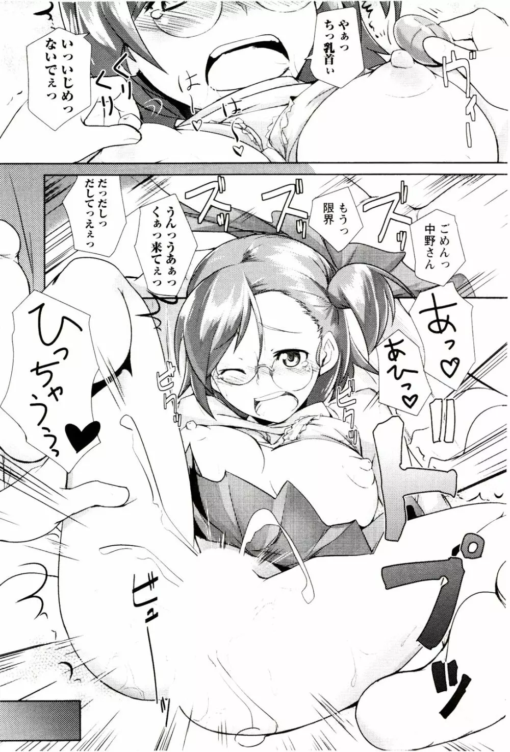 めがカノ! Page.123