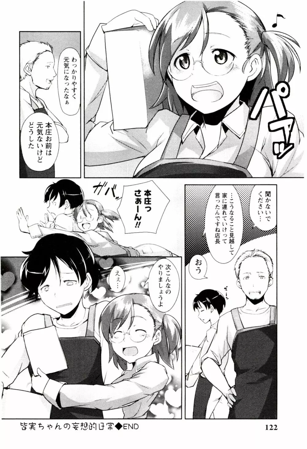 めがカノ! Page.124