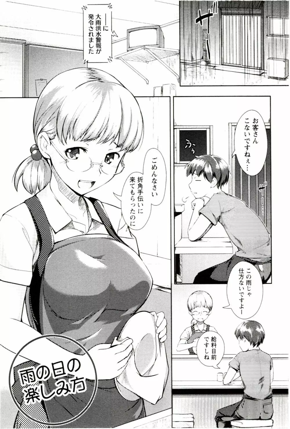 めがカノ! Page.125