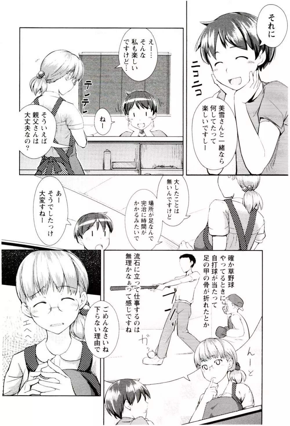 めがカノ! Page.126