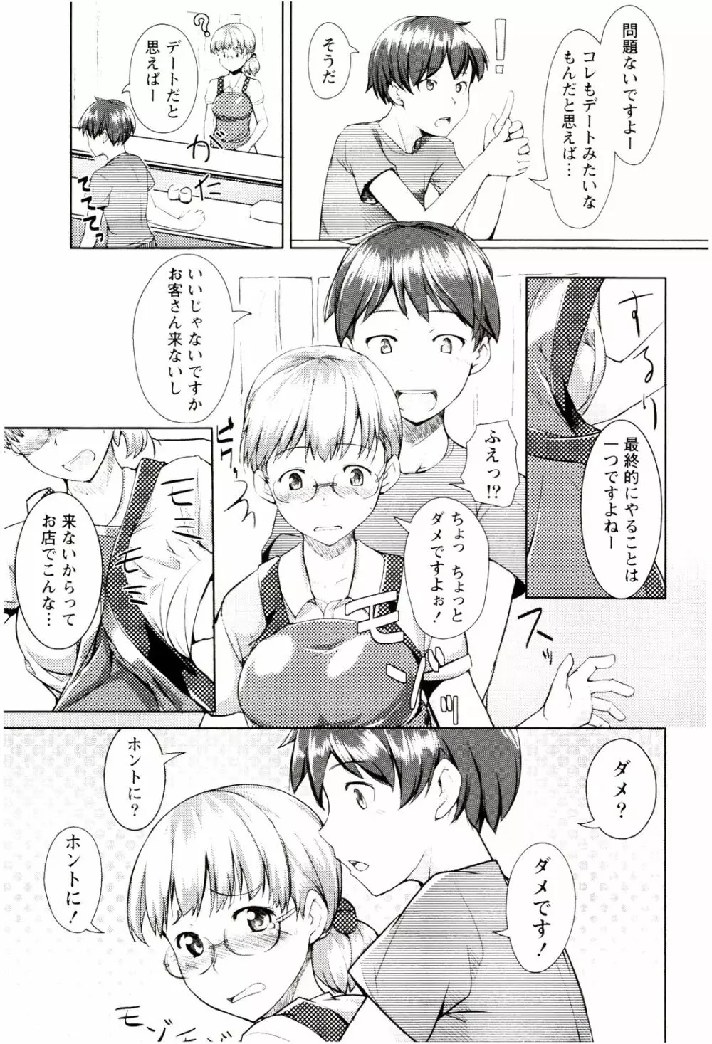 めがカノ! Page.127