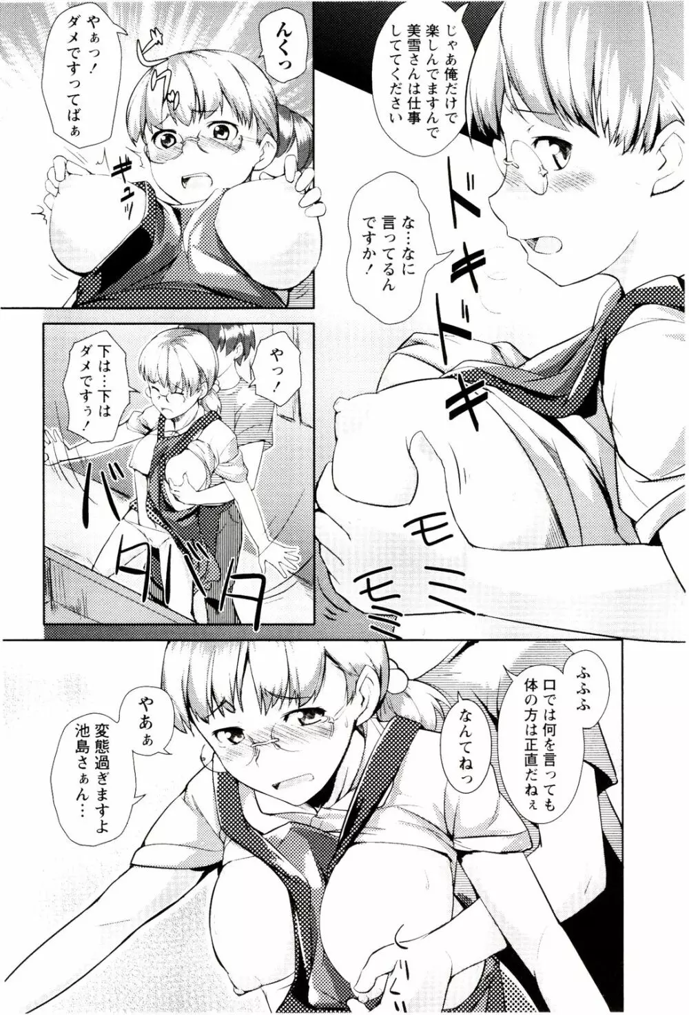 めがカノ! Page.128