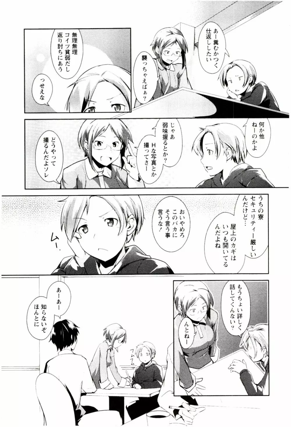 めがカノ! Page.13
