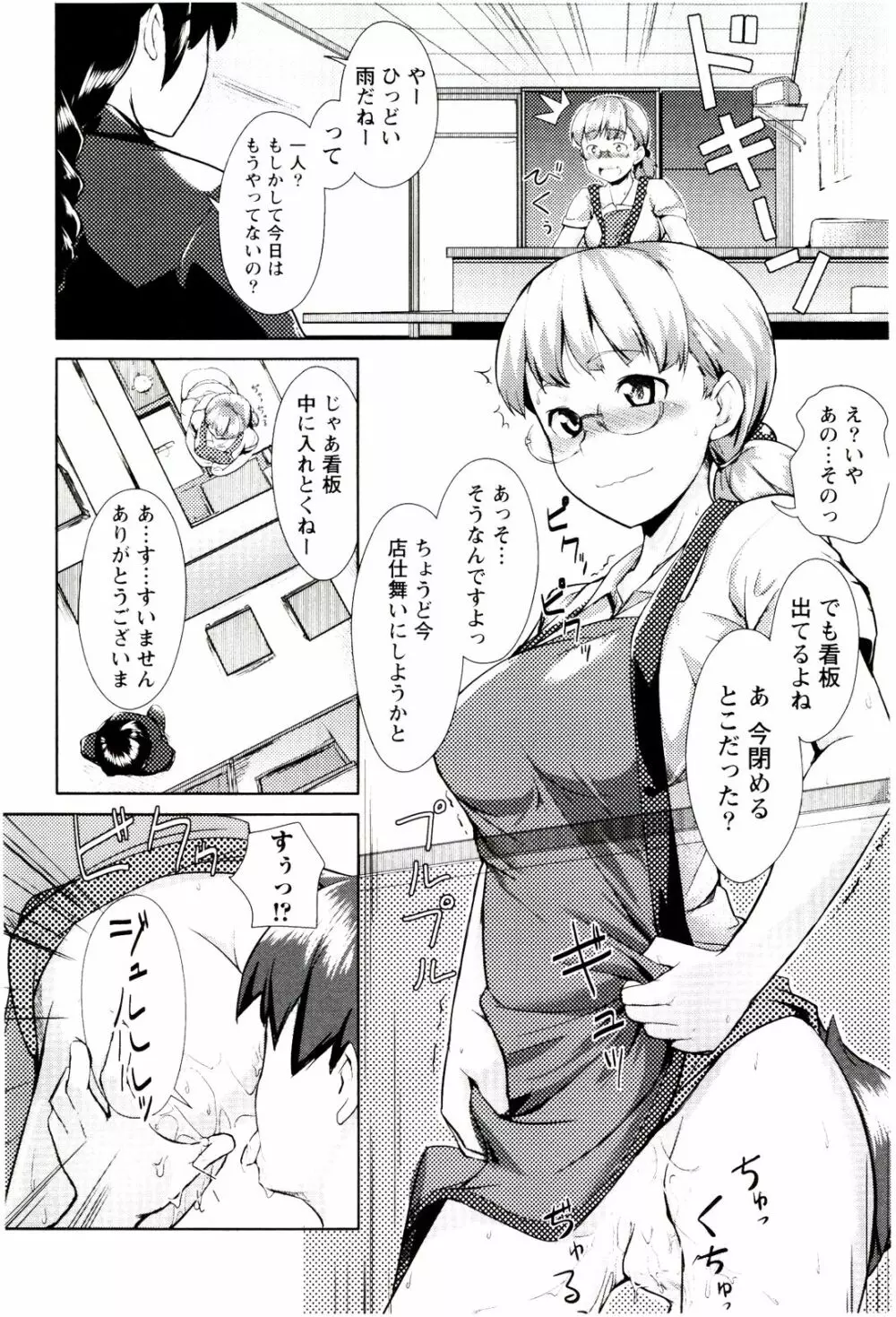 めがカノ! Page.130