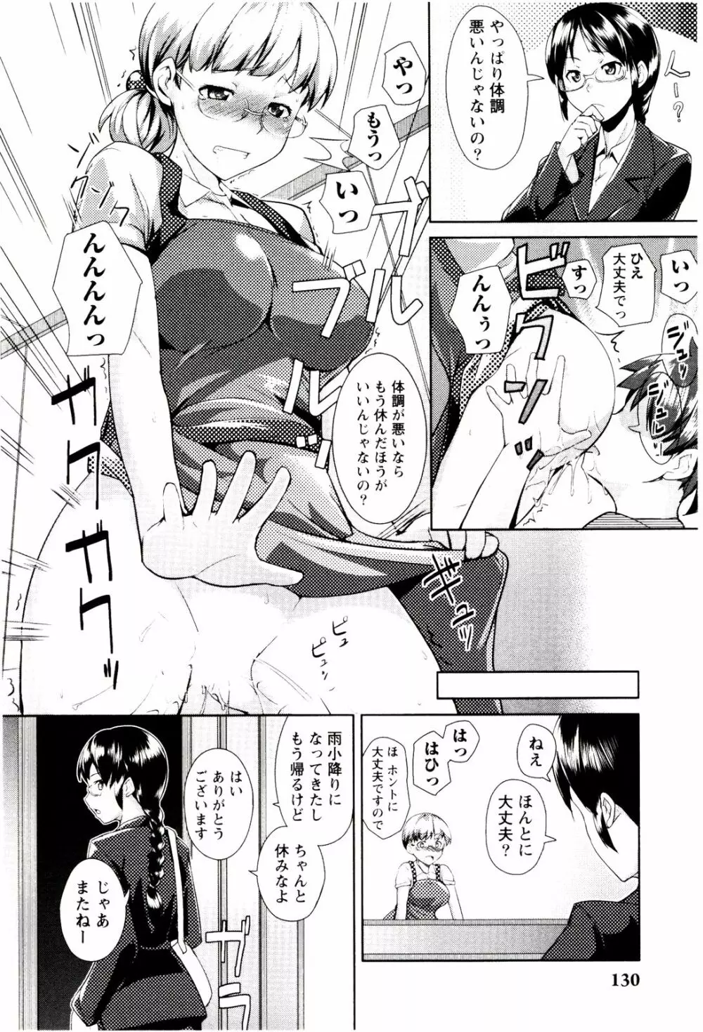 めがカノ! Page.132