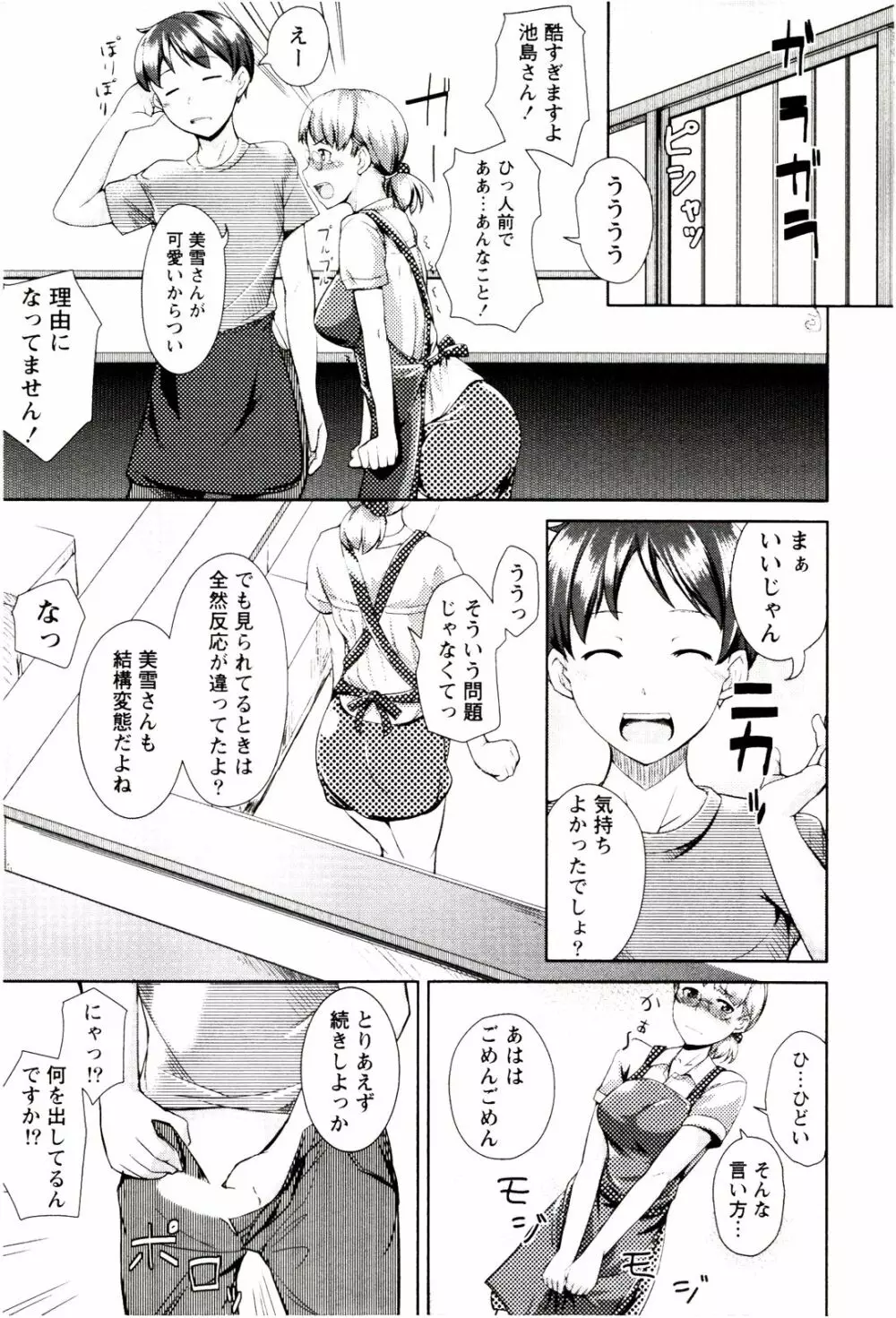 めがカノ! Page.133