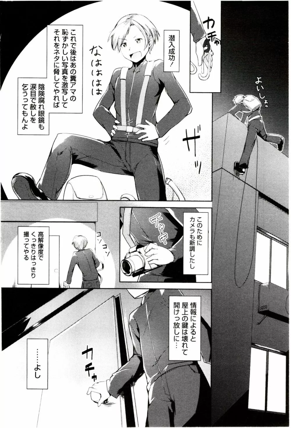 めがカノ! Page.14