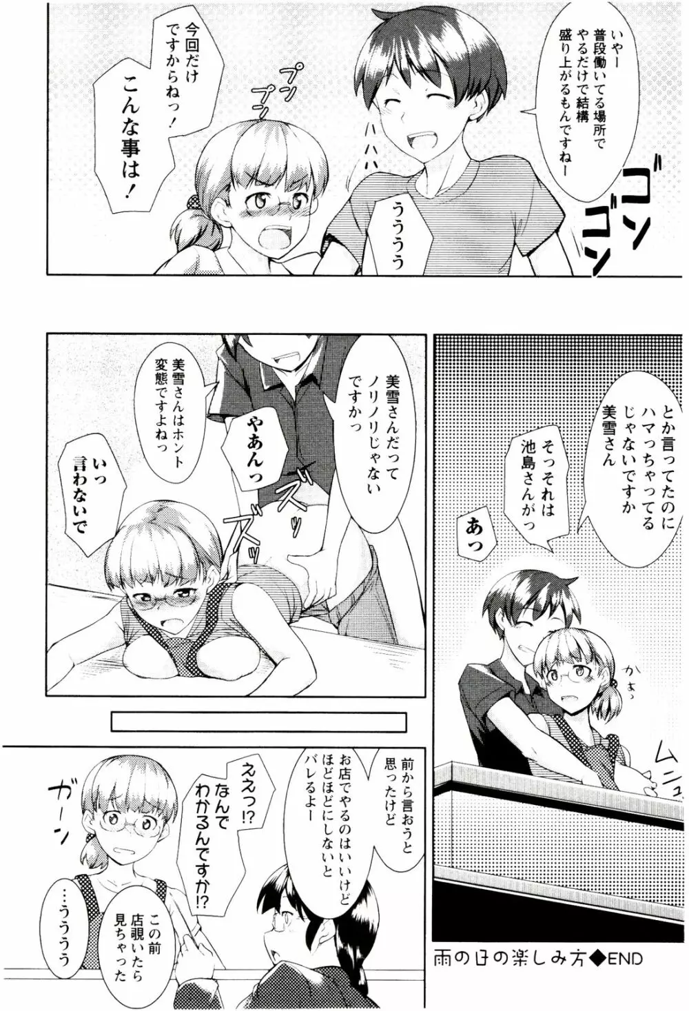 めがカノ! Page.140