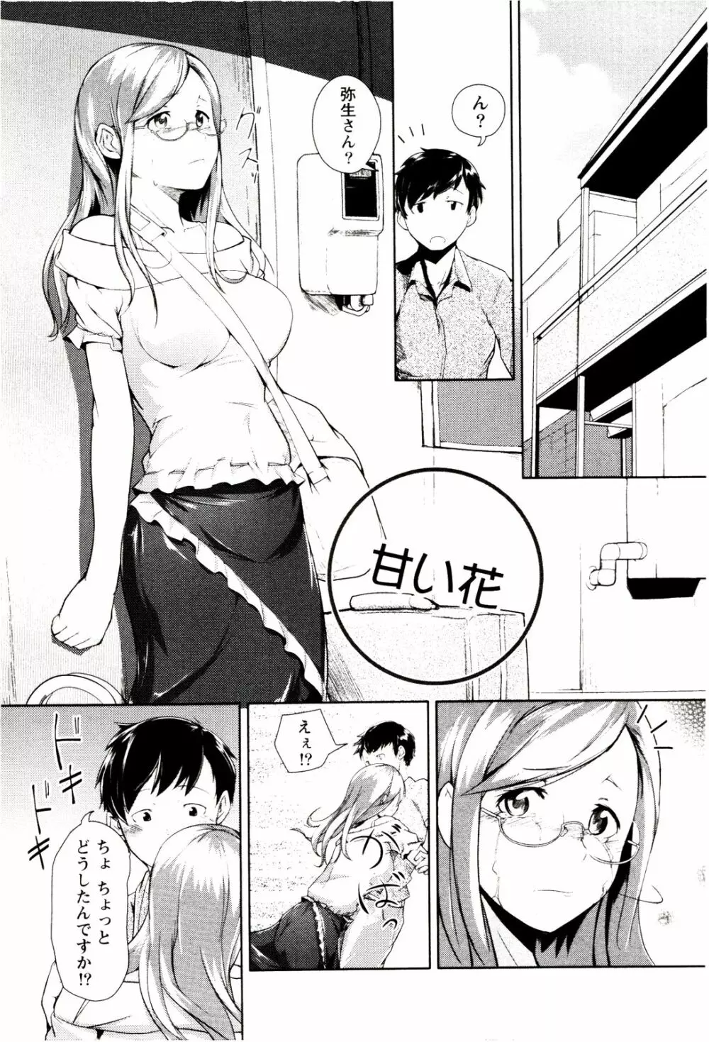 めがカノ! Page.141