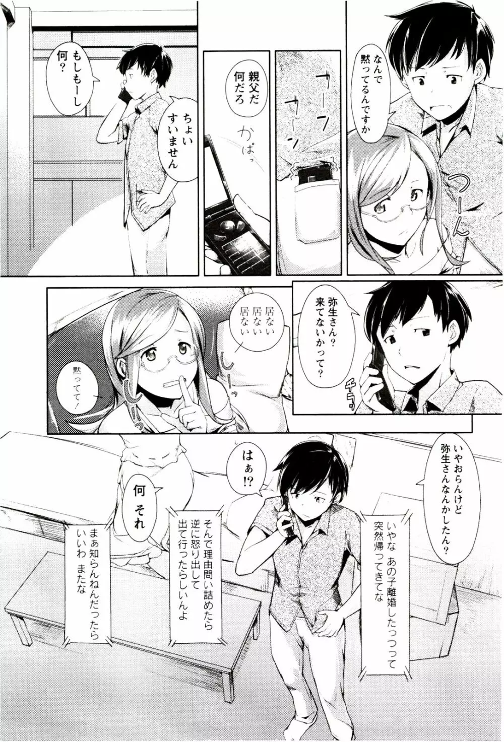 めがカノ! Page.143