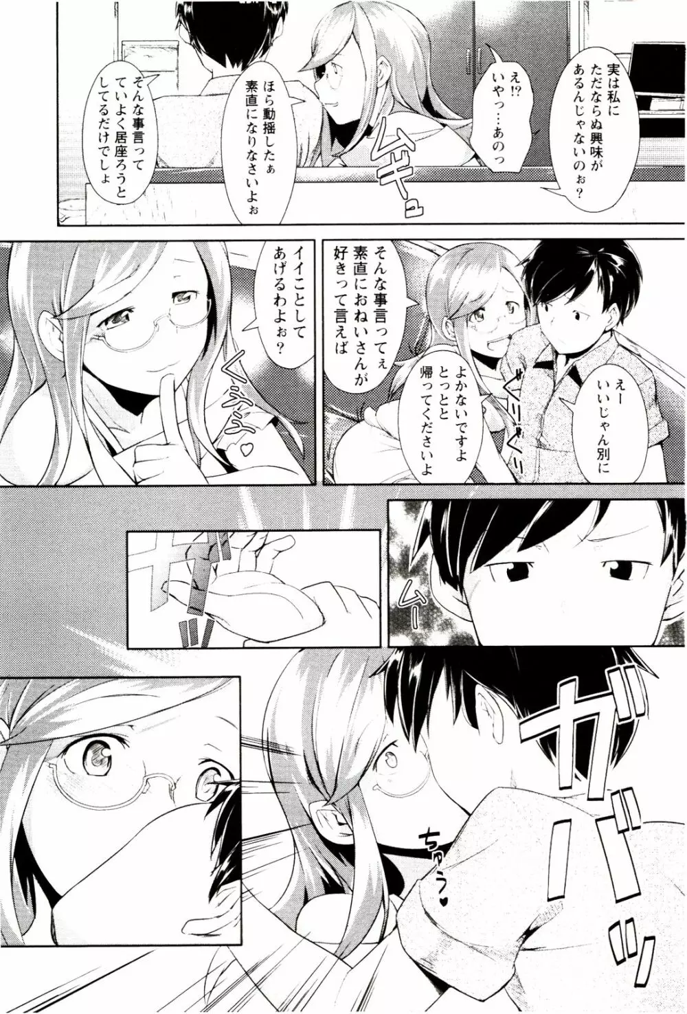 めがカノ! Page.145
