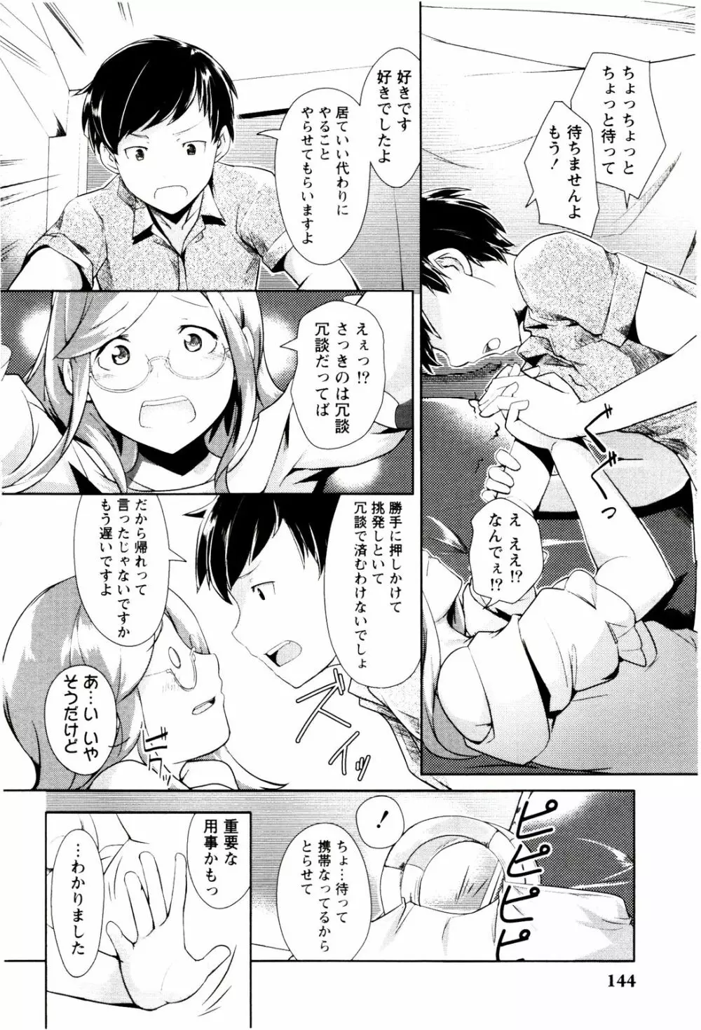 めがカノ! Page.146
