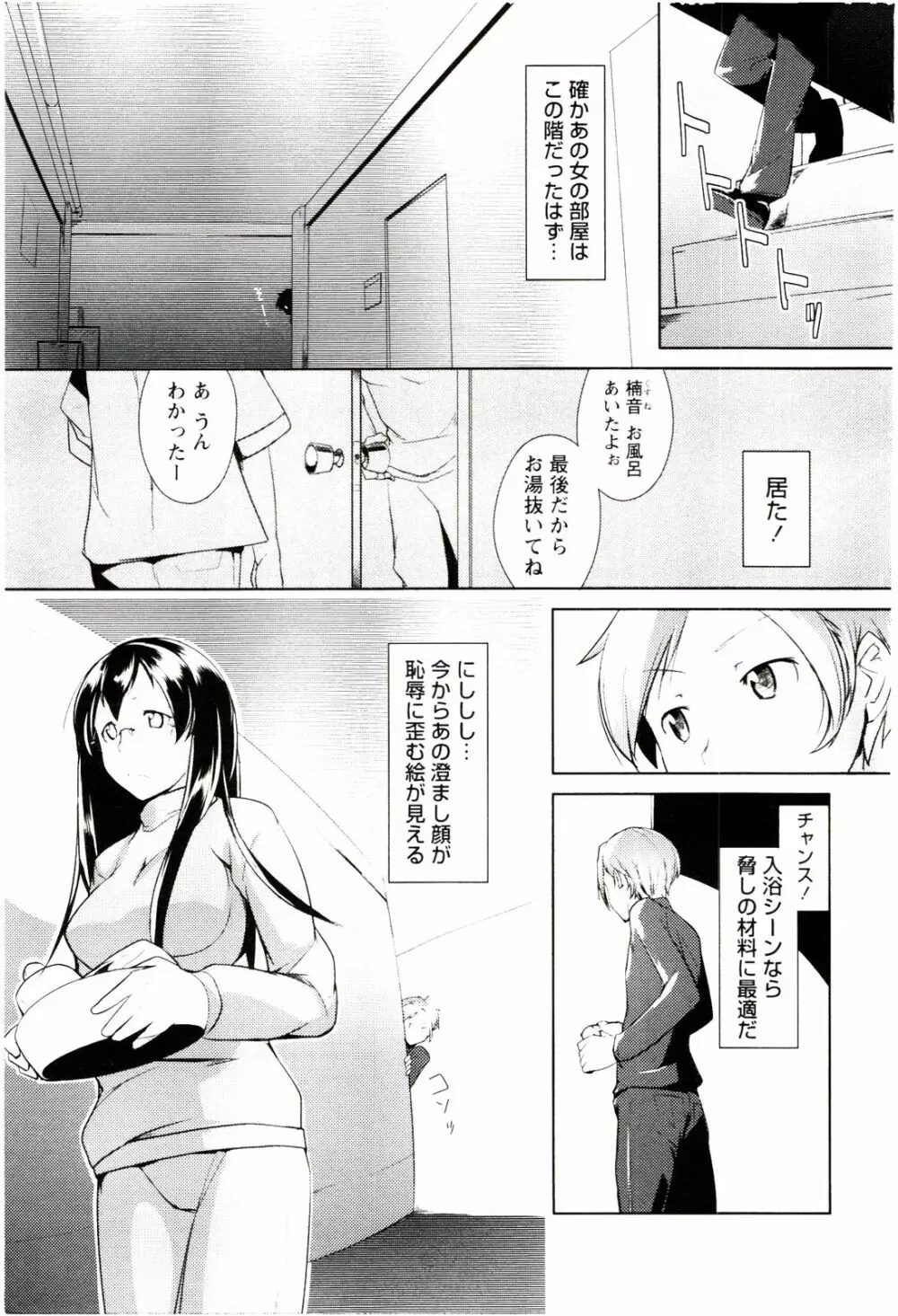 めがカノ! Page.15