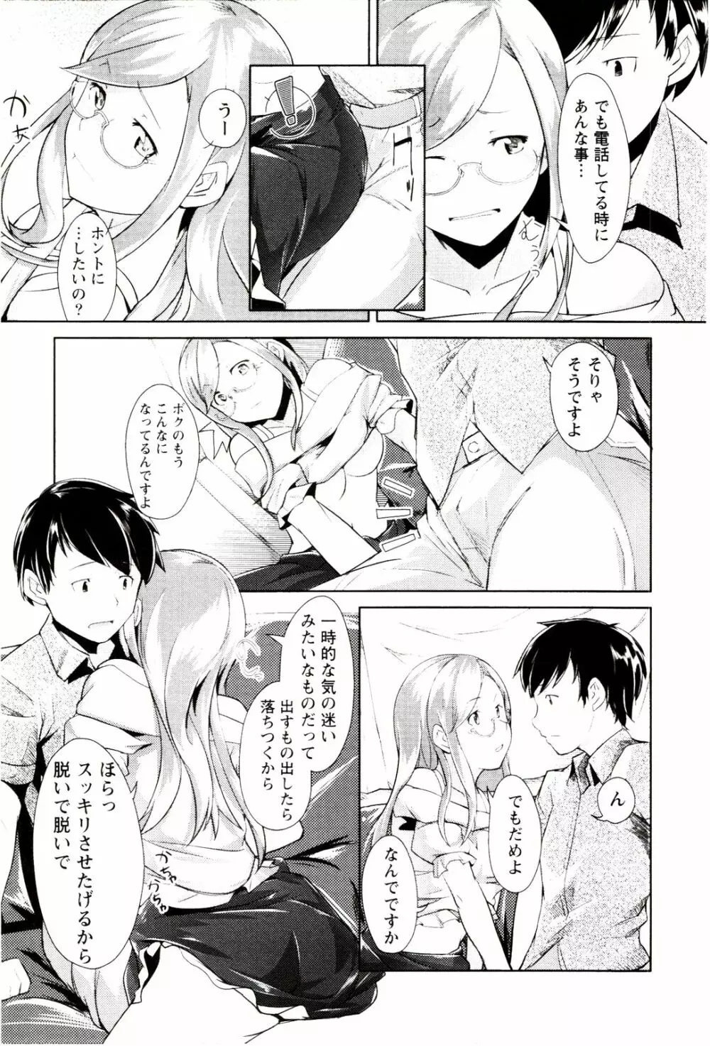 めがカノ! Page.151