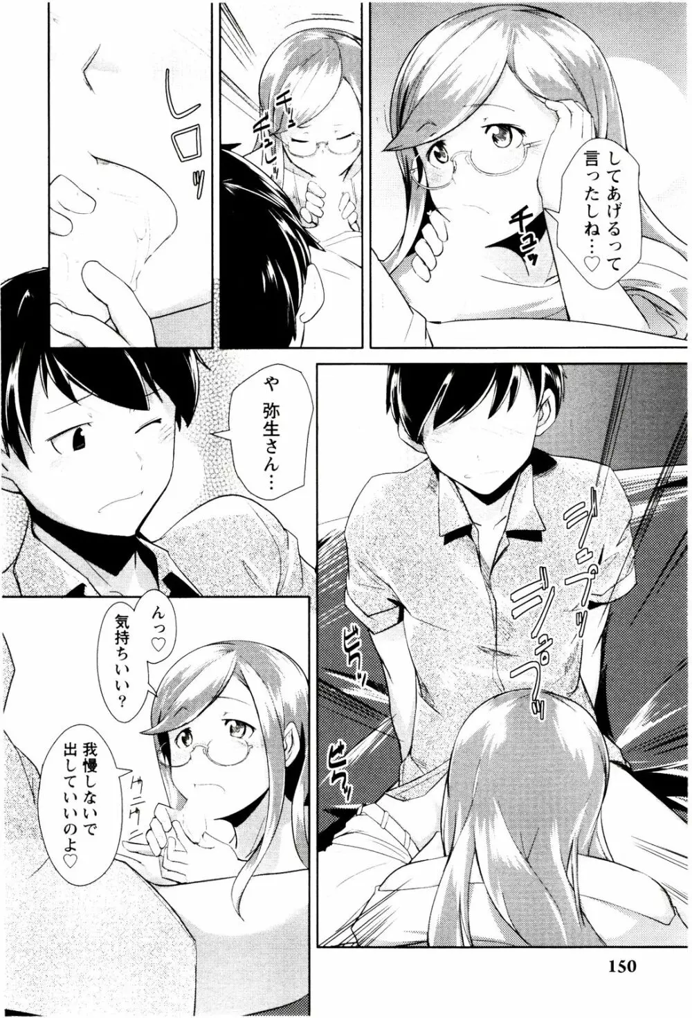 めがカノ! Page.152
