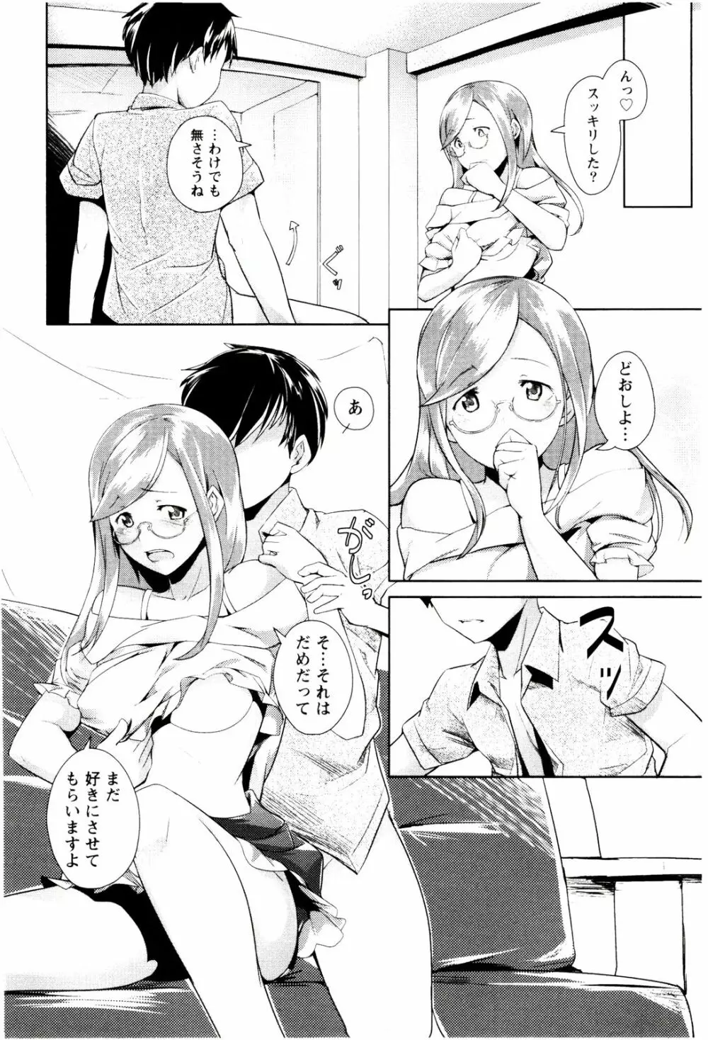 めがカノ! Page.154