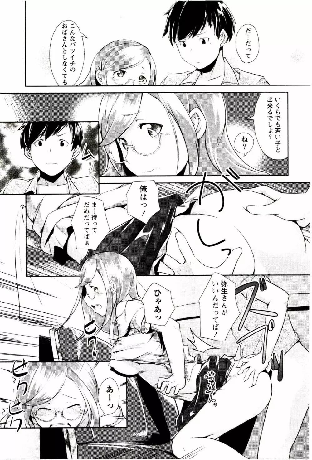 めがカノ! Page.155