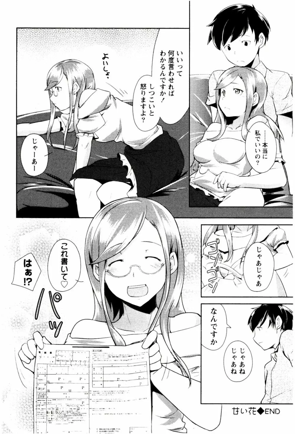めがカノ! Page.160