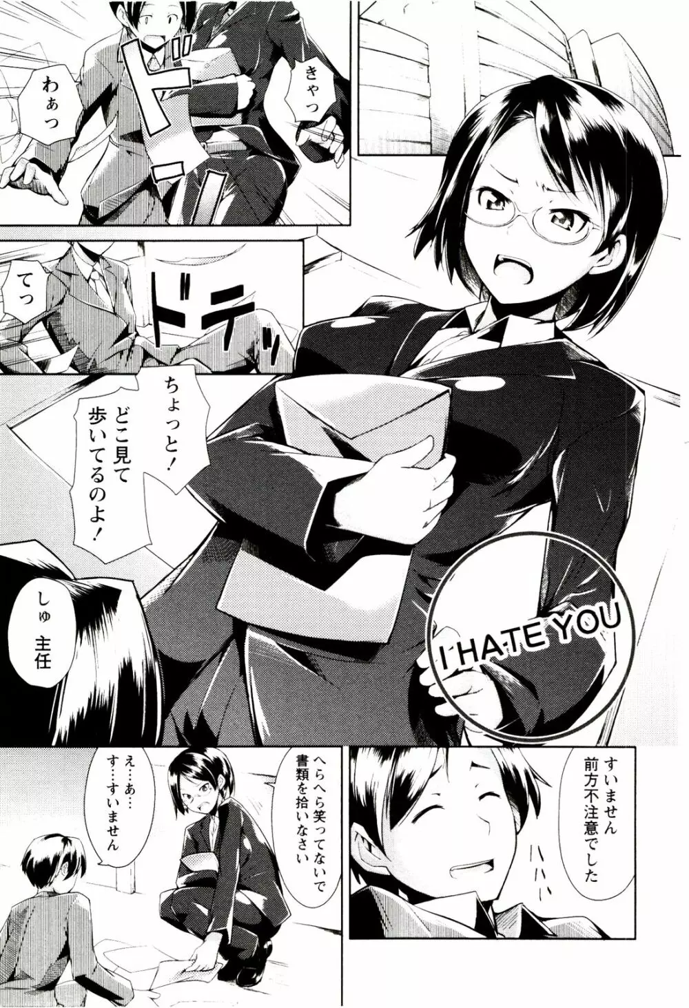 めがカノ! Page.161