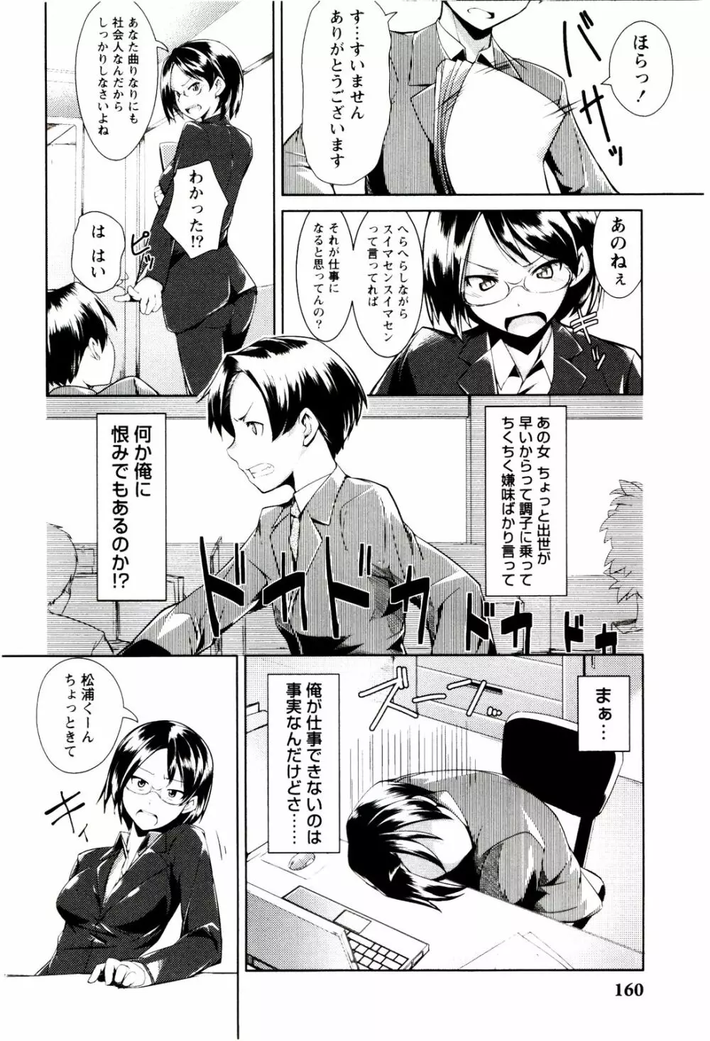 めがカノ! Page.162