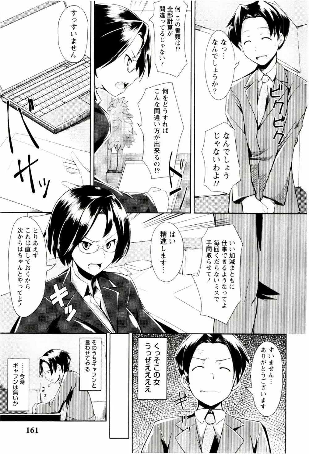 めがカノ! Page.163