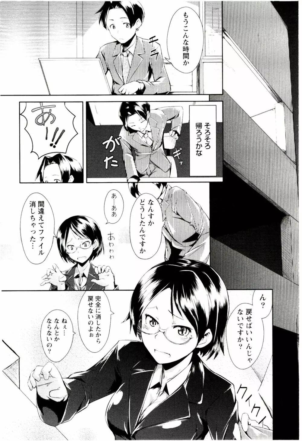 めがカノ! Page.164