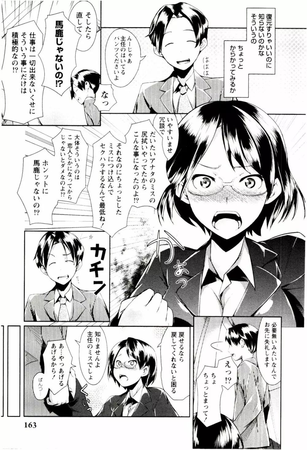 めがカノ! Page.165
