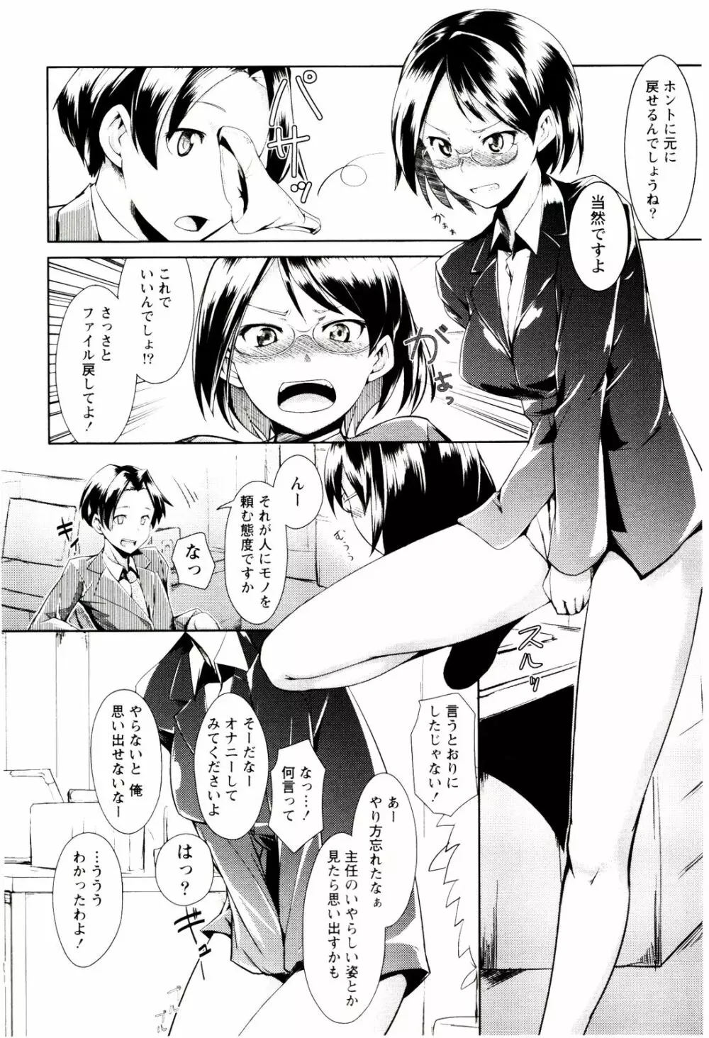 めがカノ! Page.166