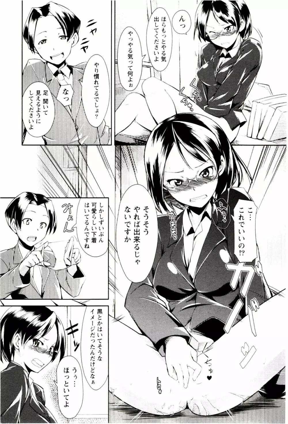 めがカノ! Page.167