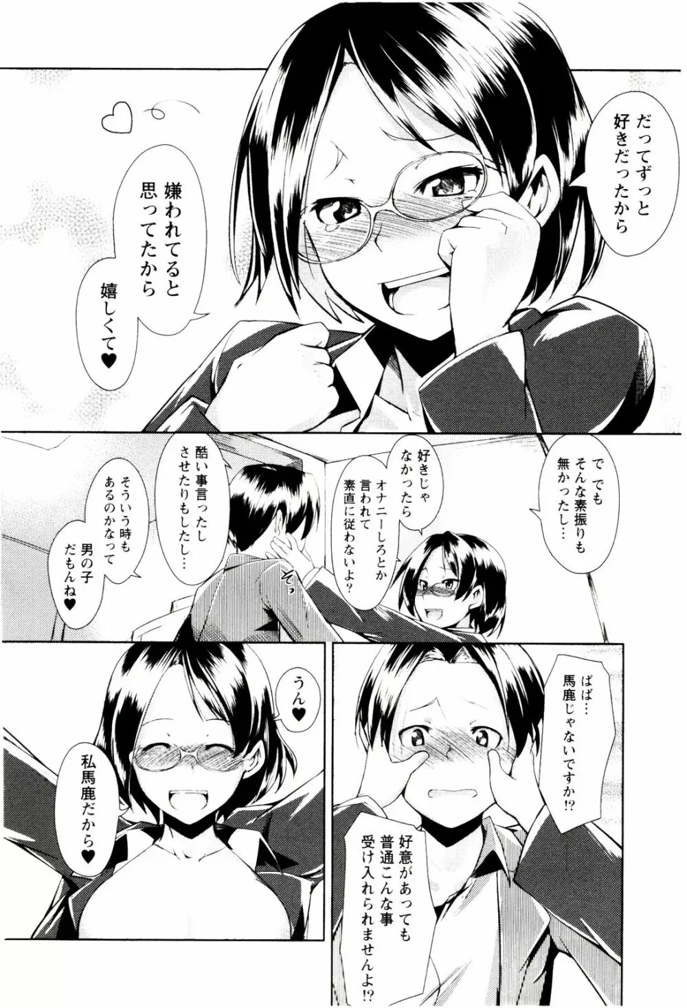 めがカノ! Page.172
