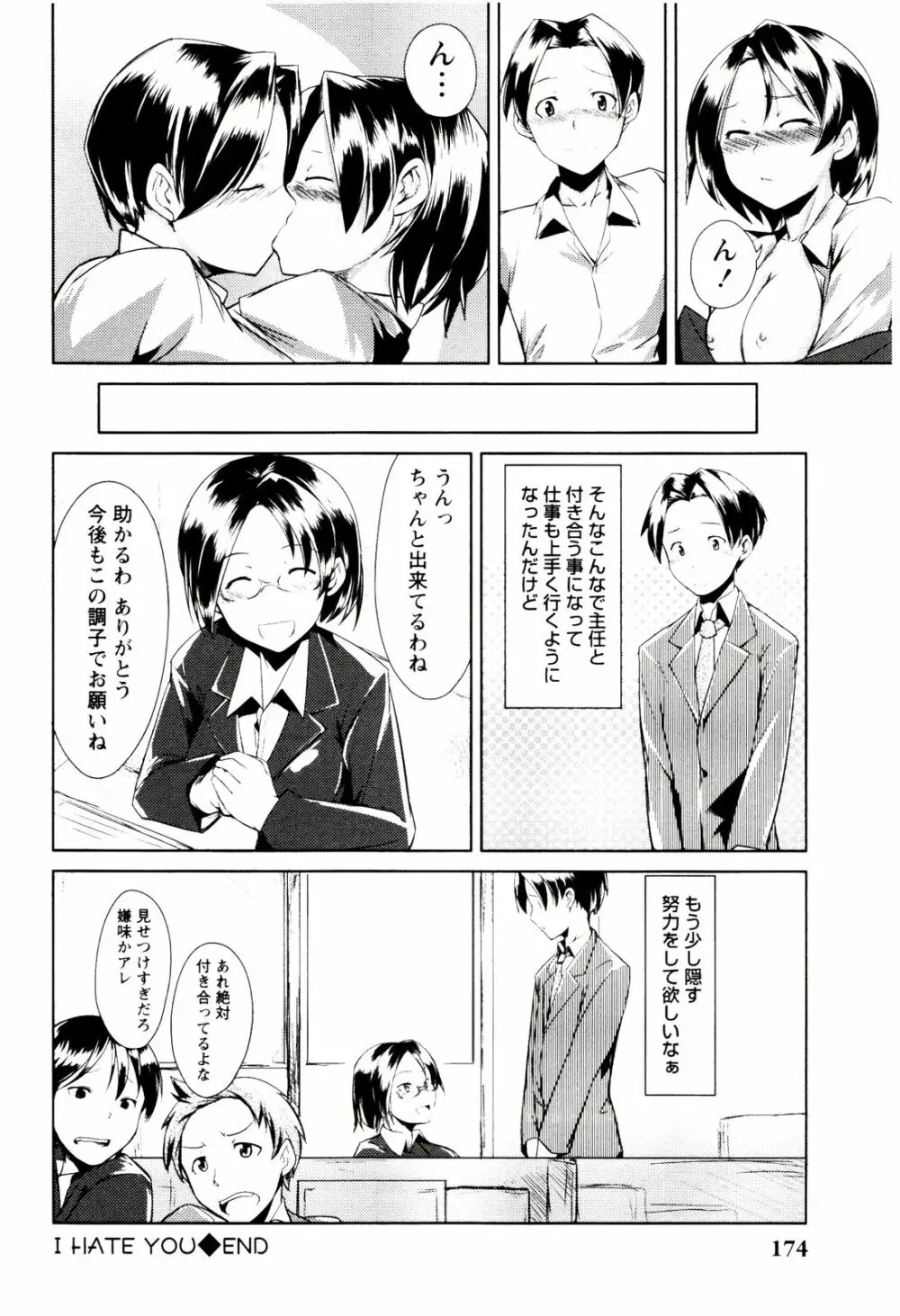 めがカノ! Page.176