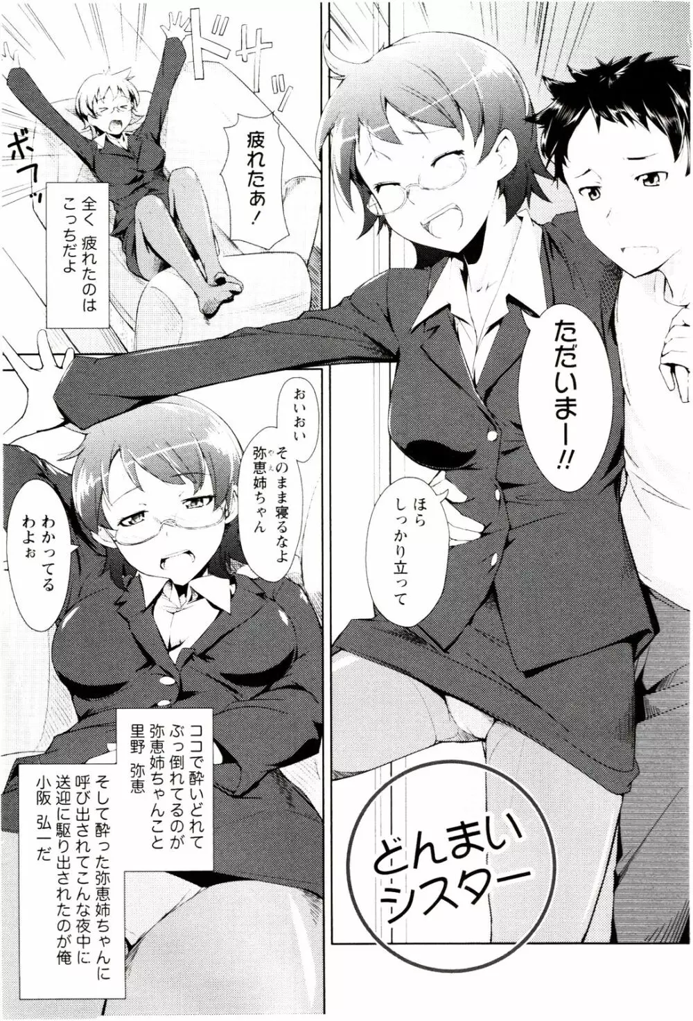 めがカノ! Page.177