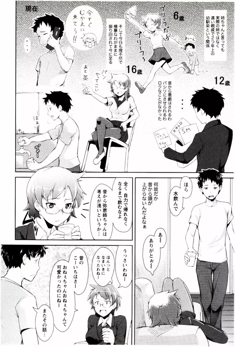 めがカノ! Page.178