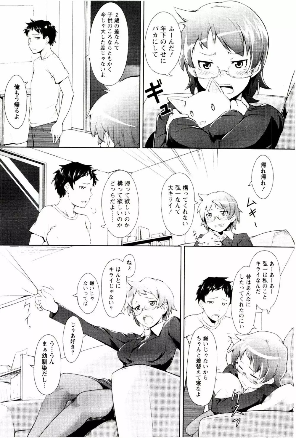 めがカノ! Page.179