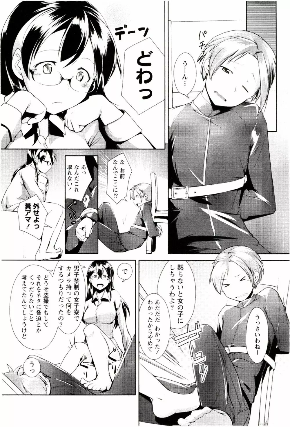 めがカノ! Page.18
