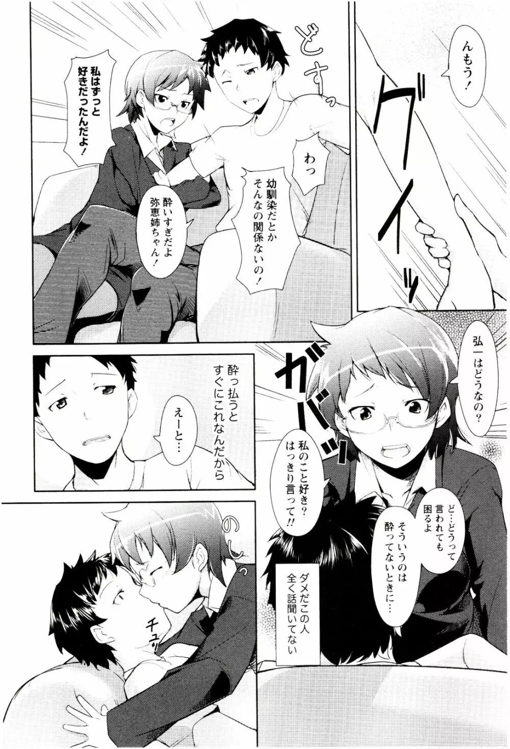 めがカノ! Page.180