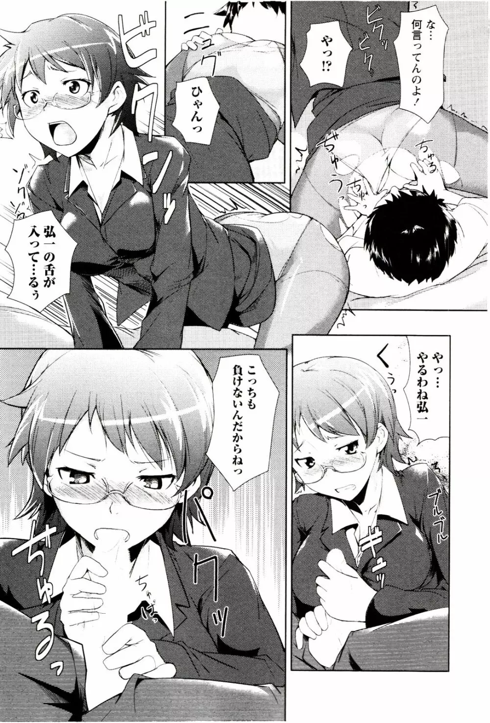 めがカノ! Page.183