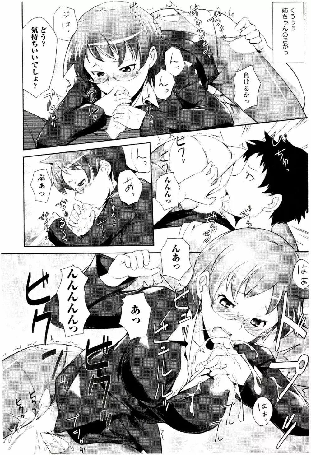 めがカノ! Page.184