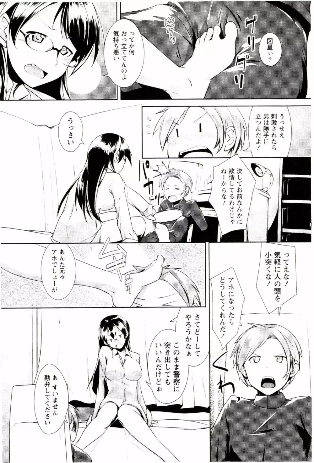 めがカノ! Page.19