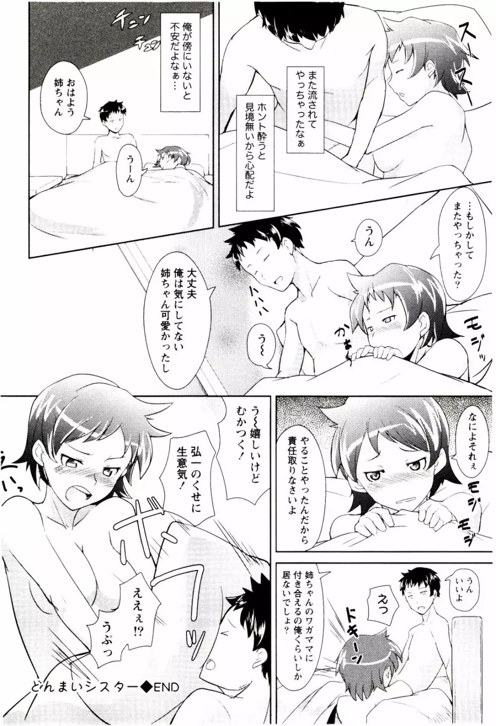 めがカノ! Page.192