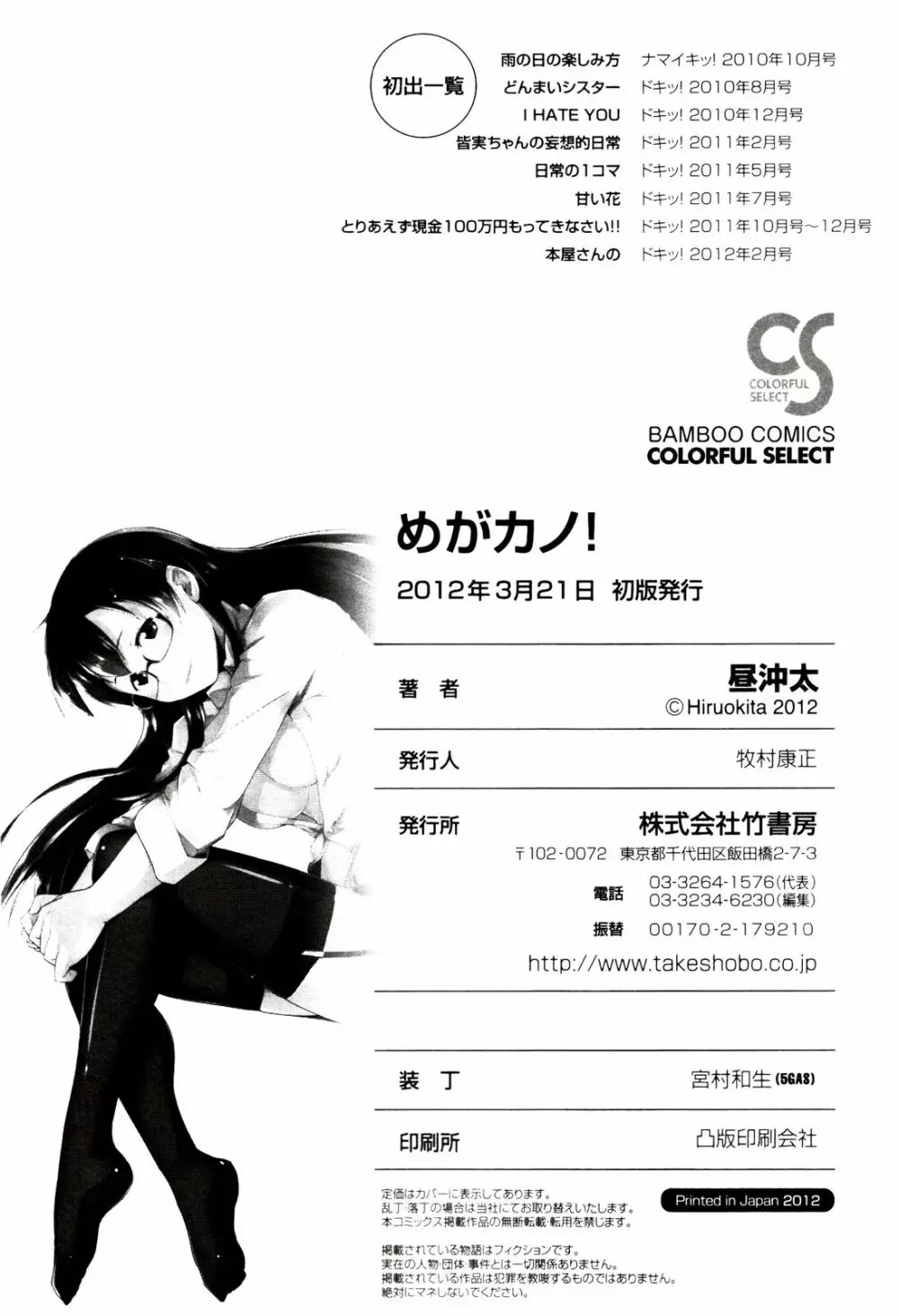 めがカノ! Page.194