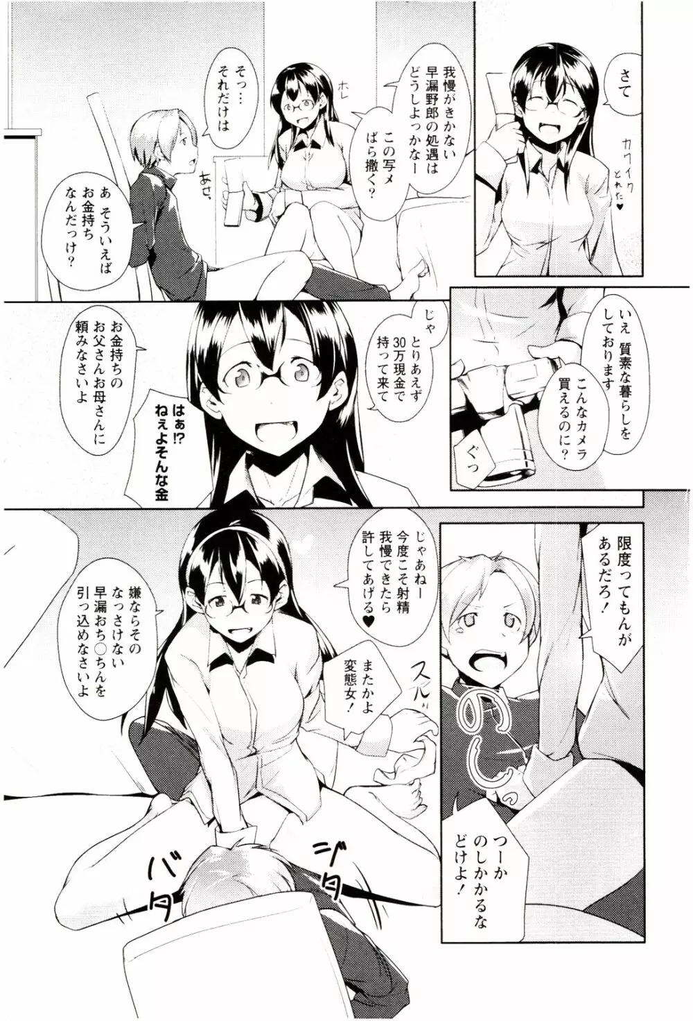 めがカノ! Page.23
