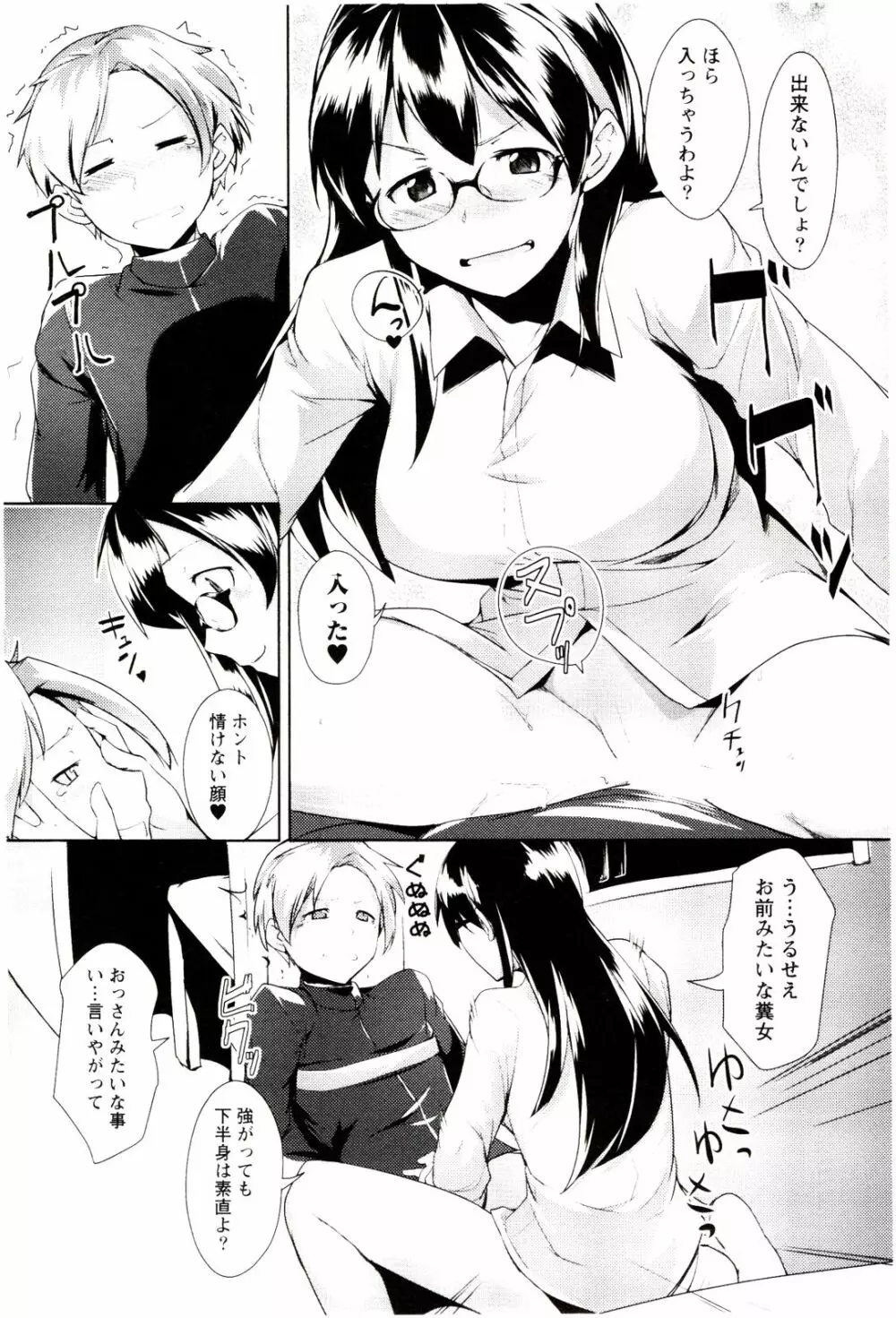 めがカノ! Page.24