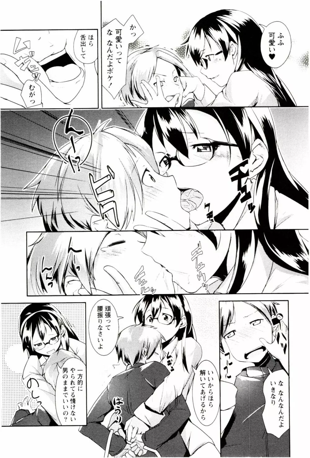 めがカノ! Page.25