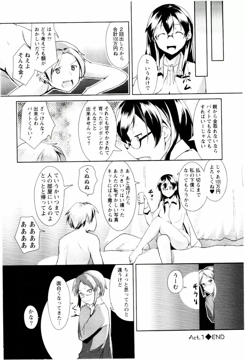 めがカノ! Page.28
