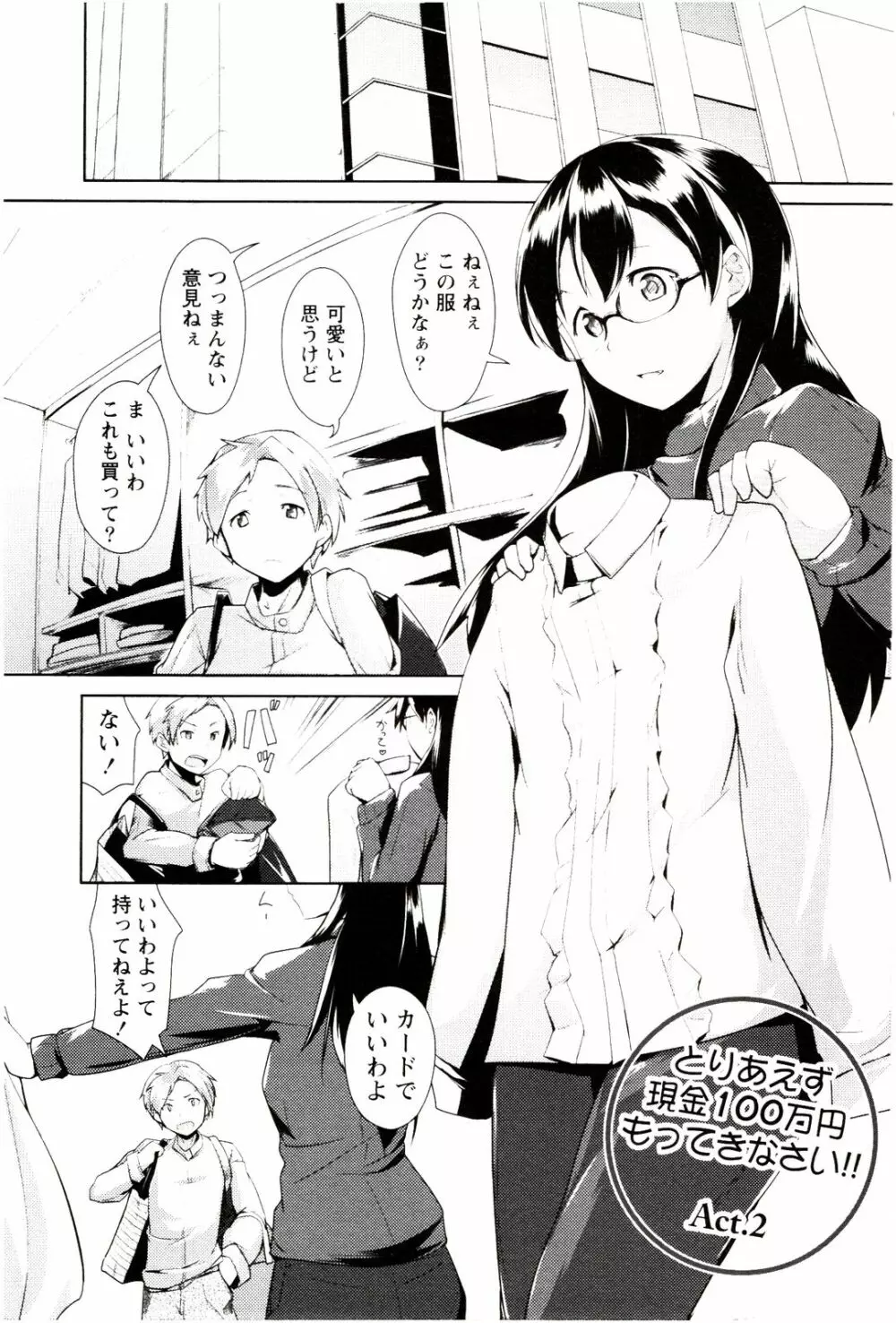 めがカノ! Page.29