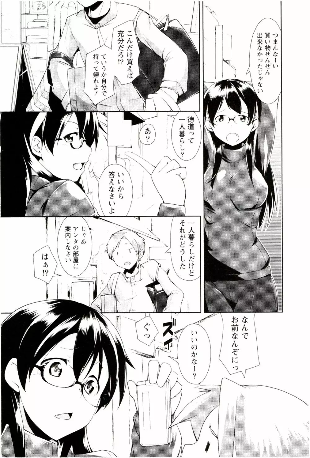 めがカノ! Page.30